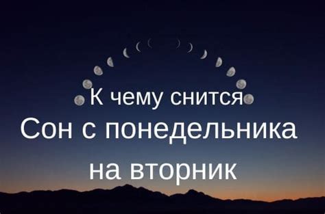 плохой сон с понедельника на вторник|Сон с понедельника на вторник – толкование и значение